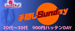 🈹早割🕓16時まで