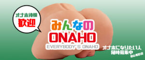 📢みんなのオナホ