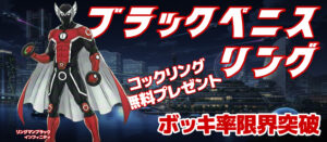 🎁ブラックペニスリング進呈