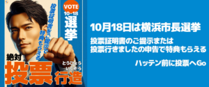 🗳️投票後にご来店で特典もらえる